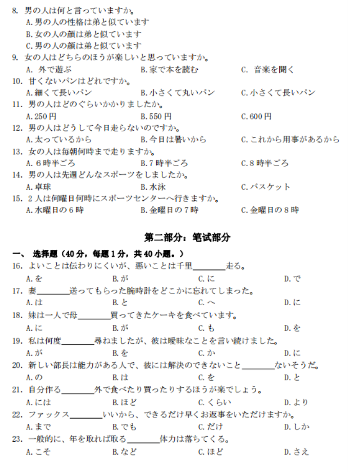 湖南五市十校共同体2024高三12月联考日语试题及答案解析