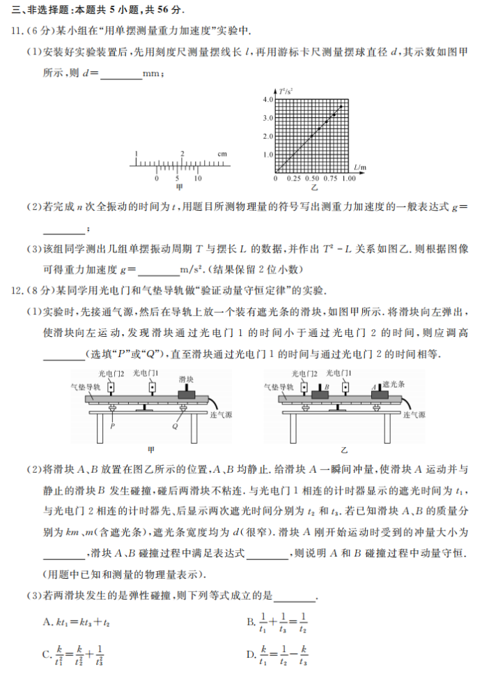 湖南五市十校共同体2024高三12月联考物理试题及答案解析