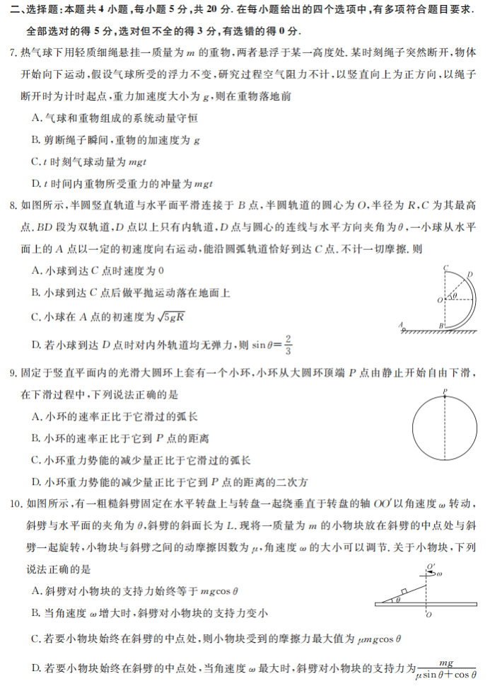 湖南五市十校共同体2024高三12月联考物理试题及答案解析