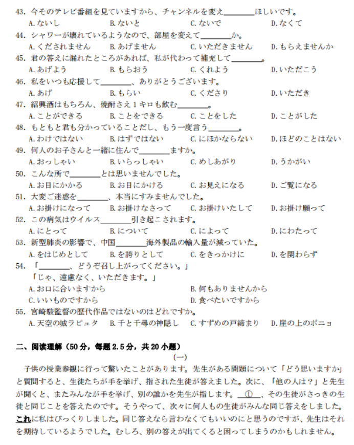 湖南五市十校共同体2024高三12月联考日语试题及答案解析