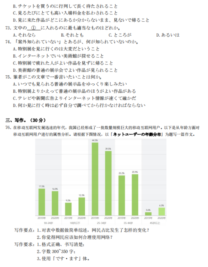 湖南五市十校共同体2024高三12月联考日语试题及答案解析