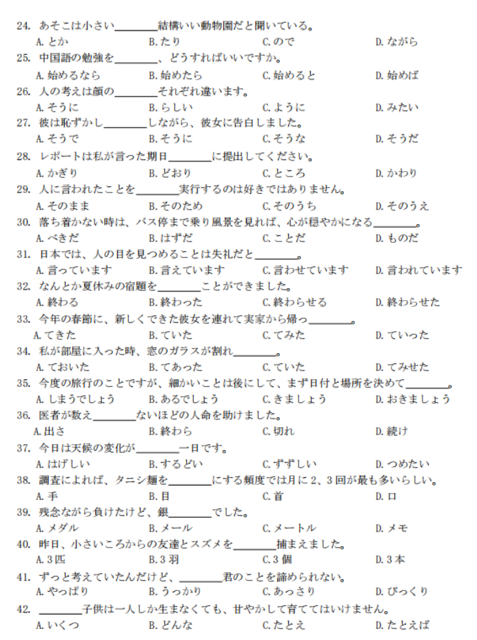 湖南五市十校共同体2024高三12月联考日语试题及答案解析