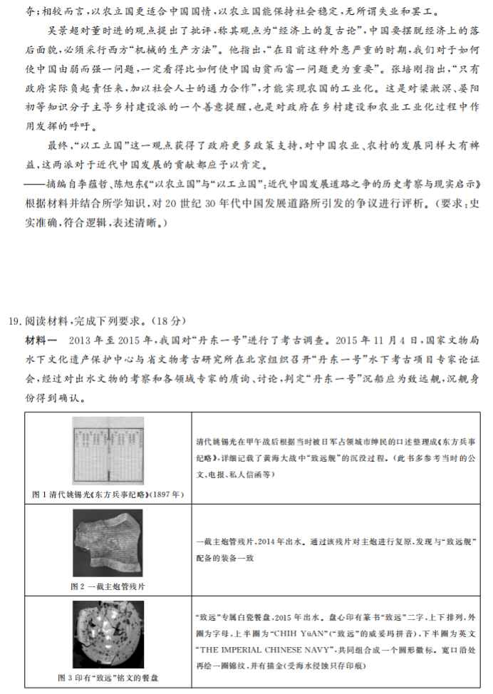 湖南五市十校共同体2024高三12月联考历史试题及答案解析