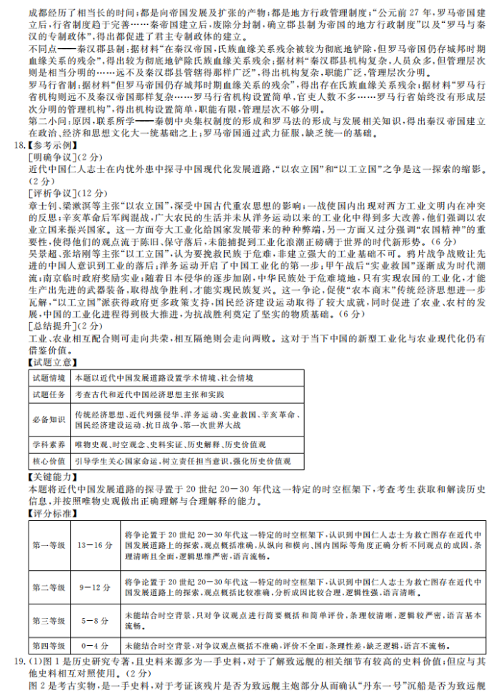 湖南五市十校共同体2024高三12月联考历史试题及答案解析