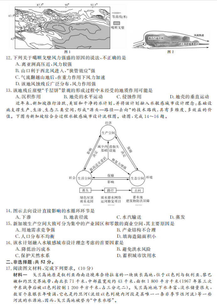 湖南五市十校共同体2024高三12月联考地理试题及答案解析