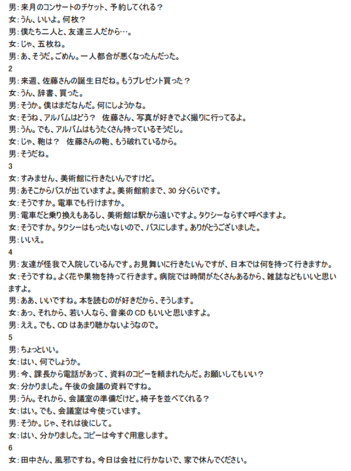 湖南五市十校共同体2024高三12月联考日语试题及答案解析