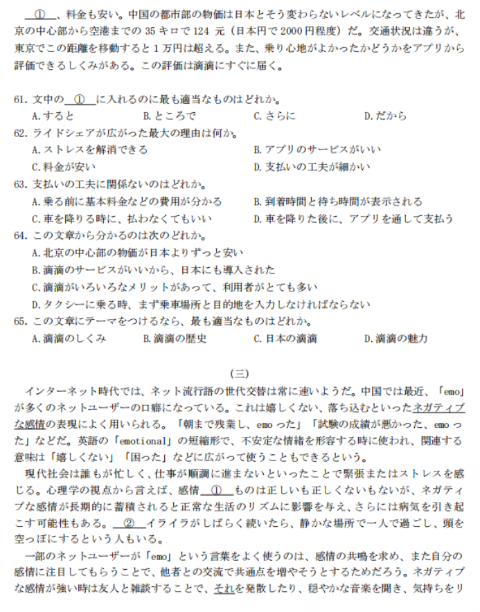 湖南五市十校共同体2024高三12月联考日语试题及答案解析