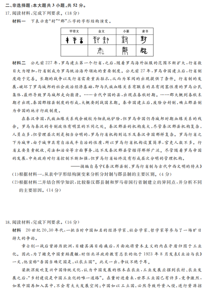 湖南五市十校共同体2024高三12月联考历史试题及答案解析