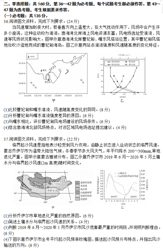 全国卷百师联盟2024高三12月联考三文综试题及答案解析