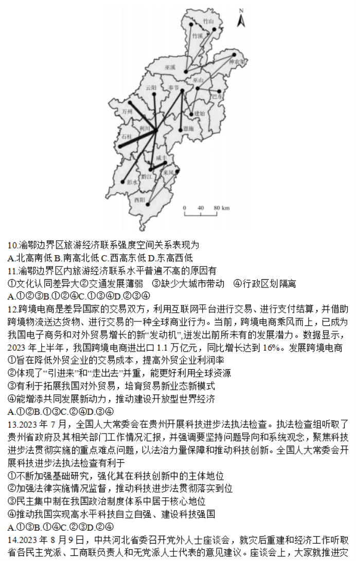 全国卷百师联盟2024高三12月联考三文综试题及答案解析