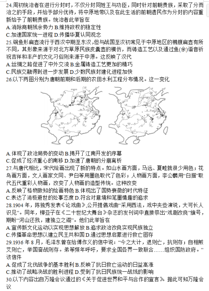 全国卷百师联盟2024高三12月联考三文综试题及答案解析