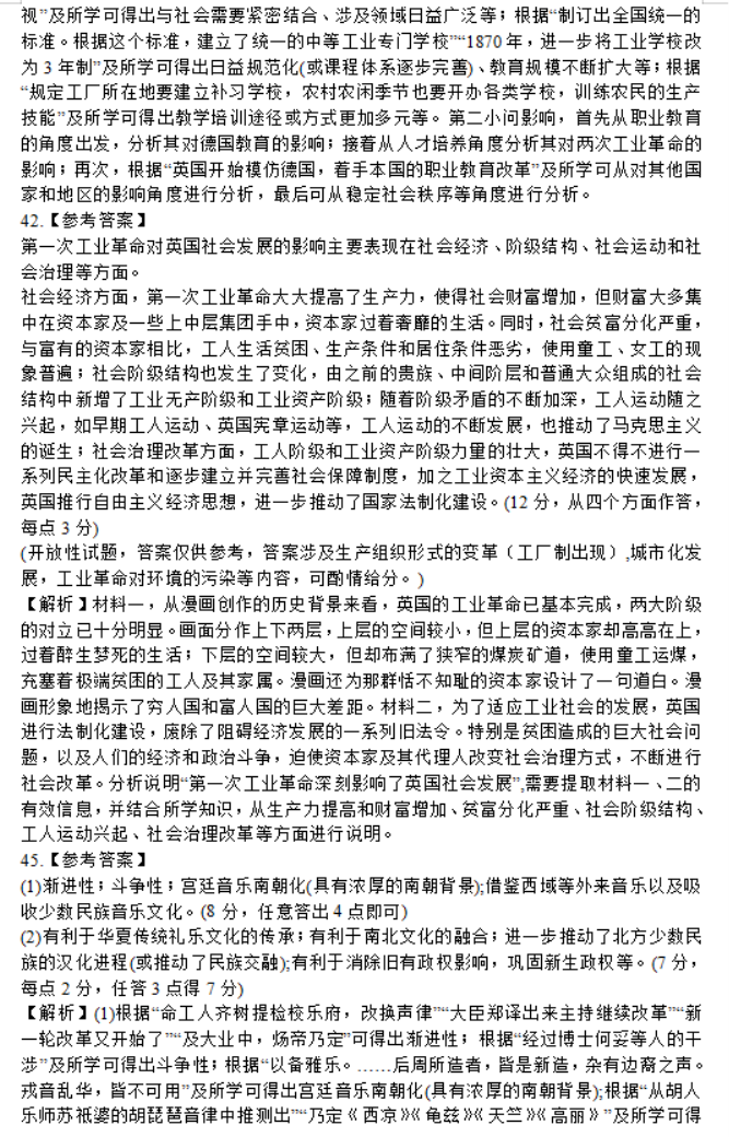 全国卷百师联盟2024高三12月联考三文综试题及答案解析