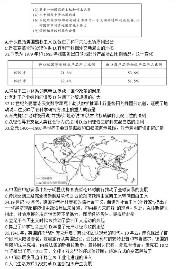 全国卷百师联盟2024高三12月联考三文综试题及答案解析