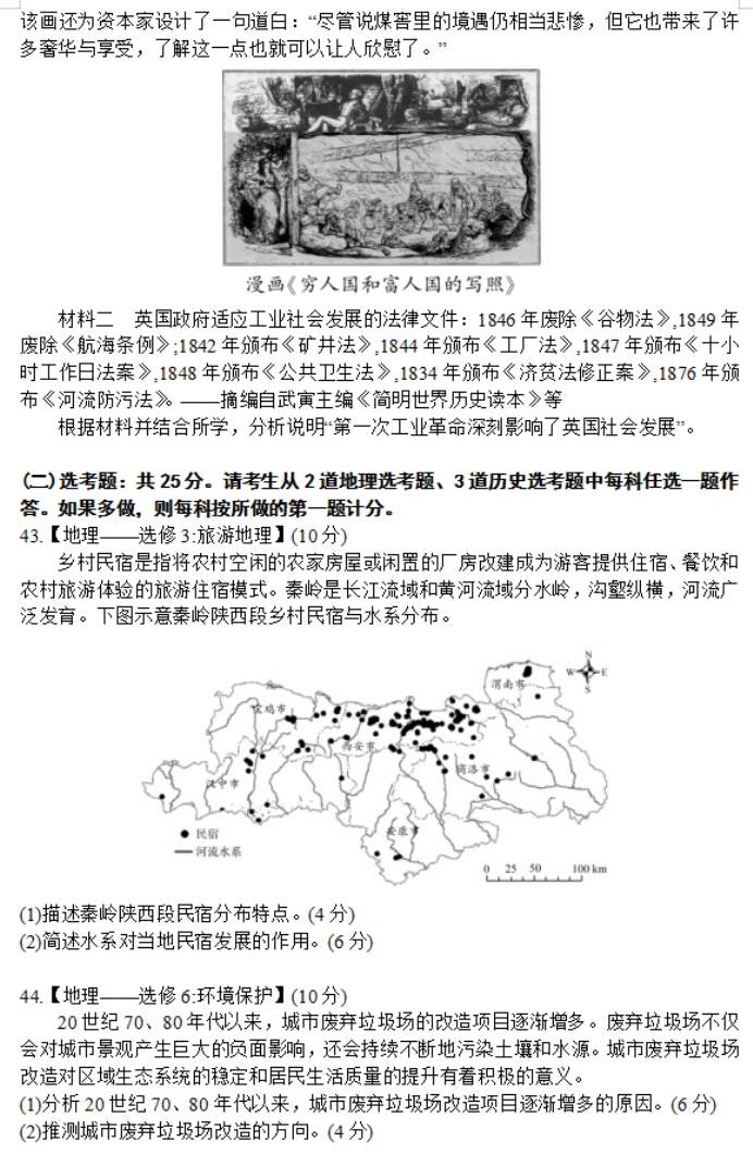 全国卷百师联盟2024高三12月联考三文综试题及答案解析