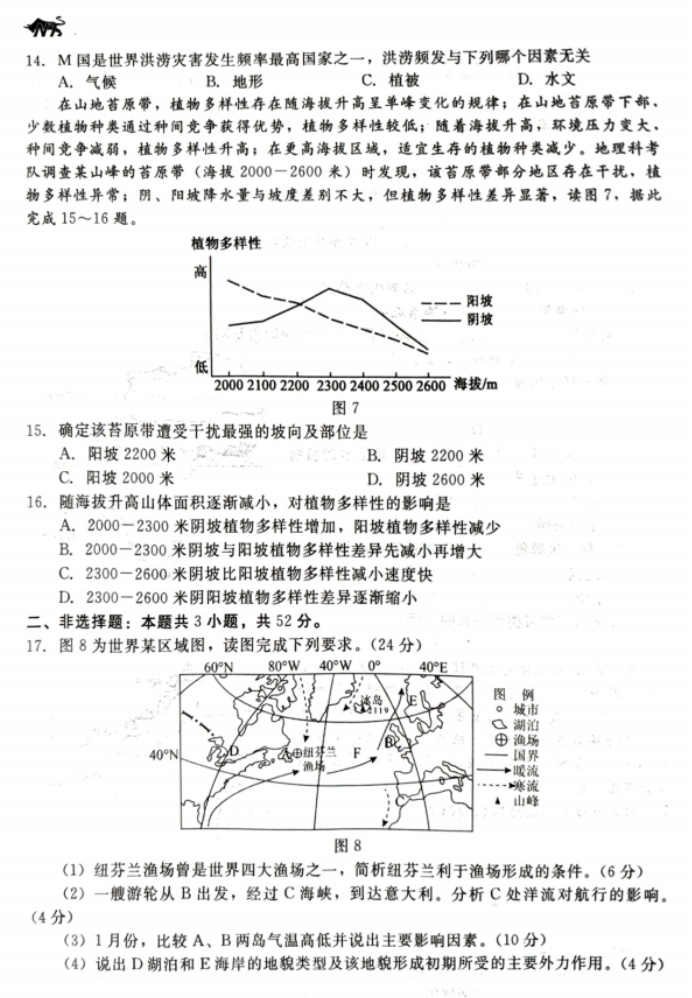 河北新时代NT教育2024高三12月测试地理试题及答案解析