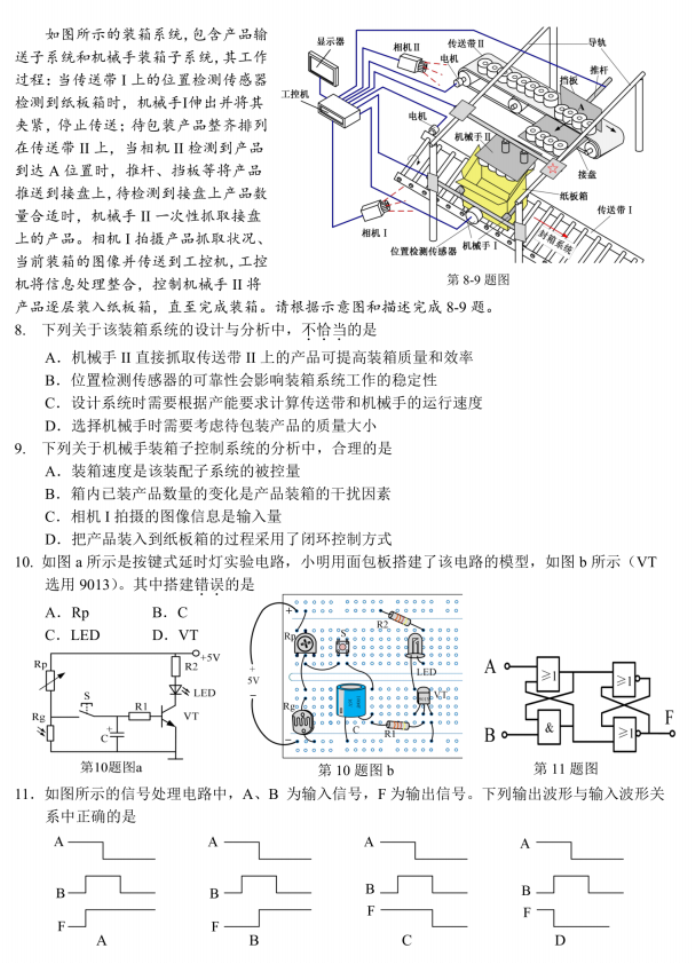 浙江强基联盟2024高三12月联考技术试题及答案解析