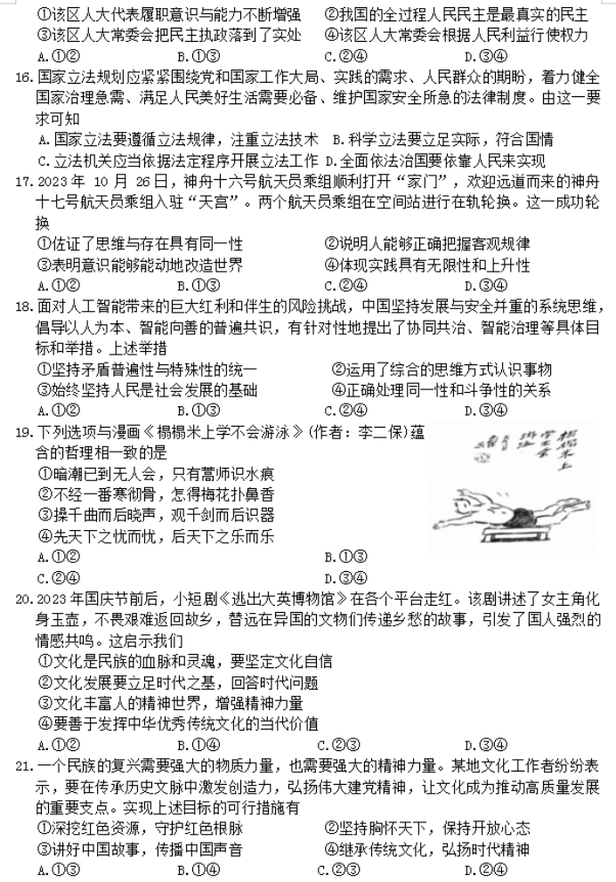 浙江强基联盟2024高三12月联考政治试题及答案解析