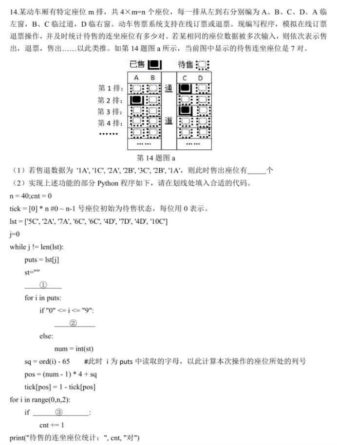 浙江强基联盟2024高三12月联考技术试题及答案解析