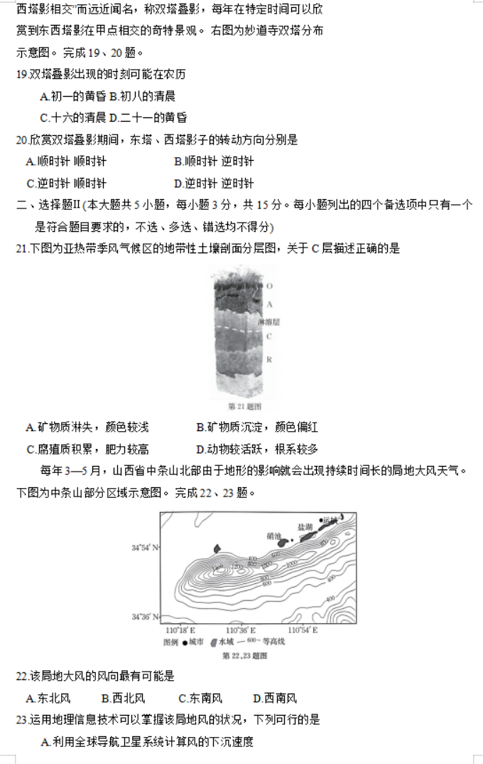 浙江强基联盟2024高三12月联考地理试题及答案解析