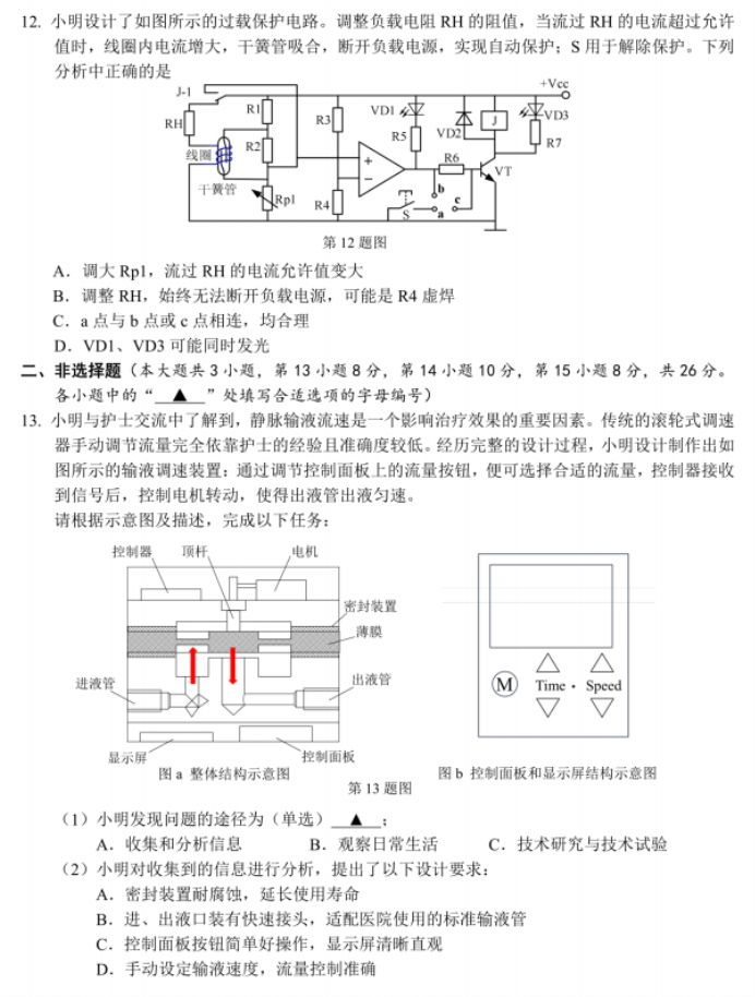 浙江强基联盟2024高三12月联考技术试题及答案解析