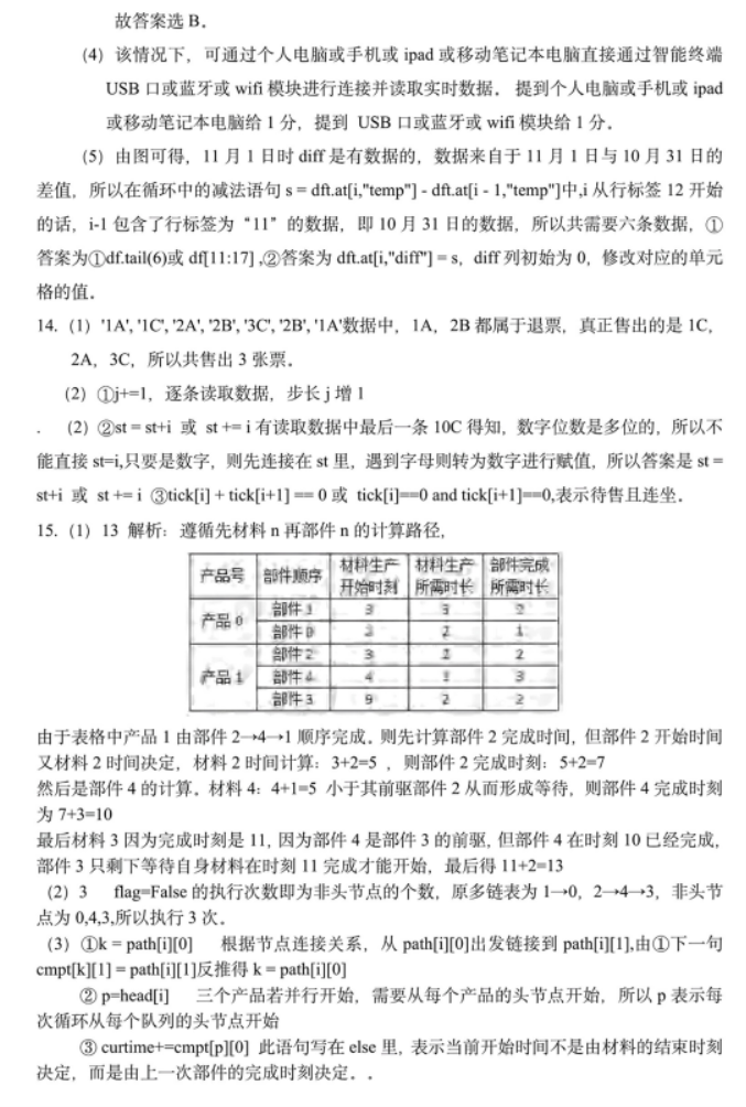 浙江强基联盟2024高三12月联考技术试题及答案解析