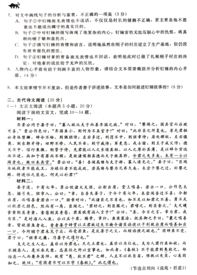 河北新时代NT教育2024高三12月测试语文试题及答案解析