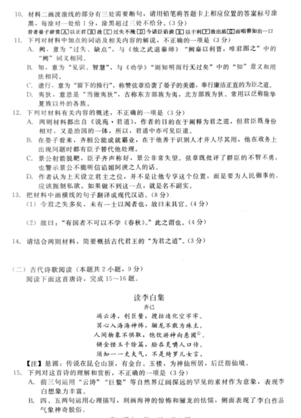 河北新时代NT教育2024高三12月测试语文试题及答案解析