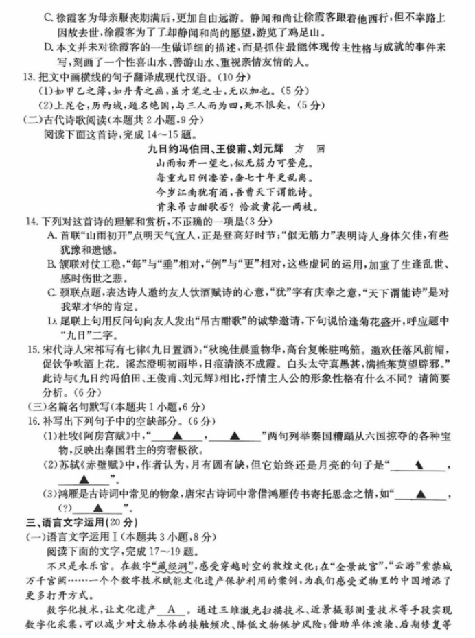 四川金太阳2024高三12月大联考语文试题及答案解析