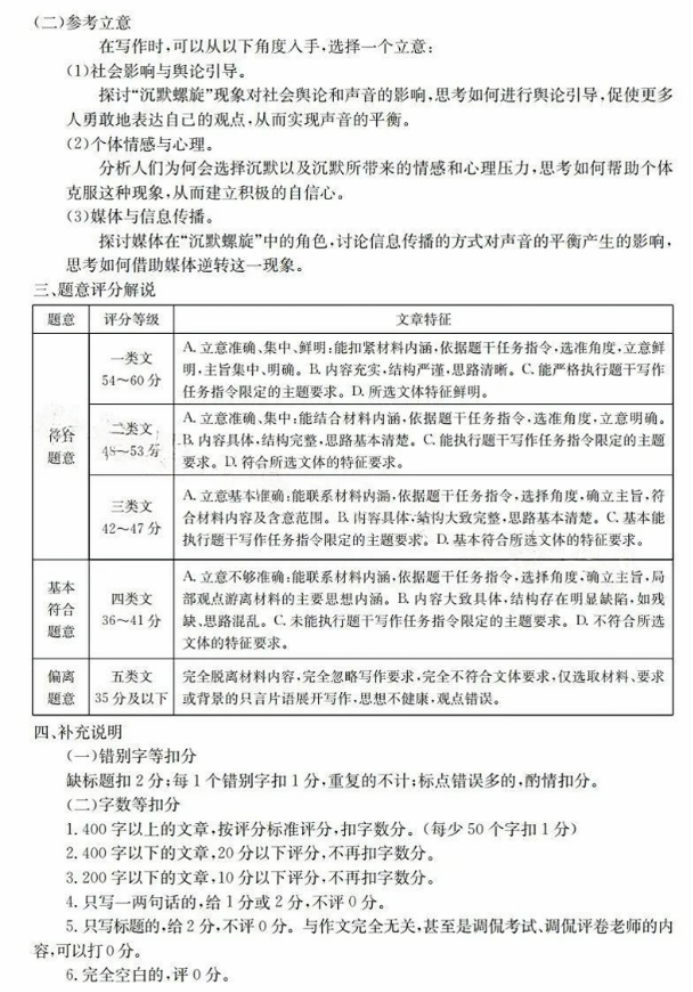 四川金太阳2024高三12月大联考语文试题及答案解析