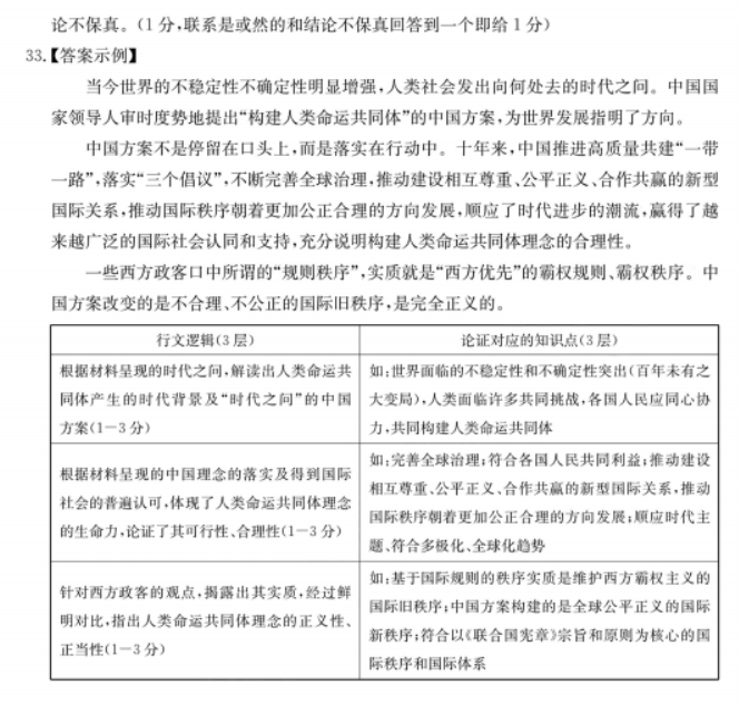 浙江强基联盟2024高三12月联考政治试题及答案解析