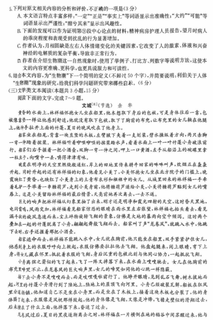 四川金太阳2024高三12月大联考语文试题及答案解析