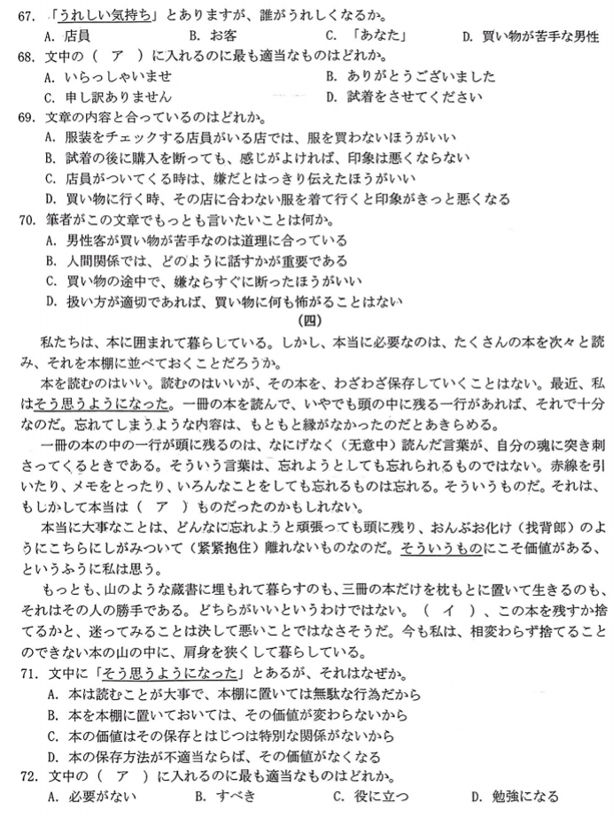 浙江Z20名校联盟2024高三第二次联考日语试题及答案解析