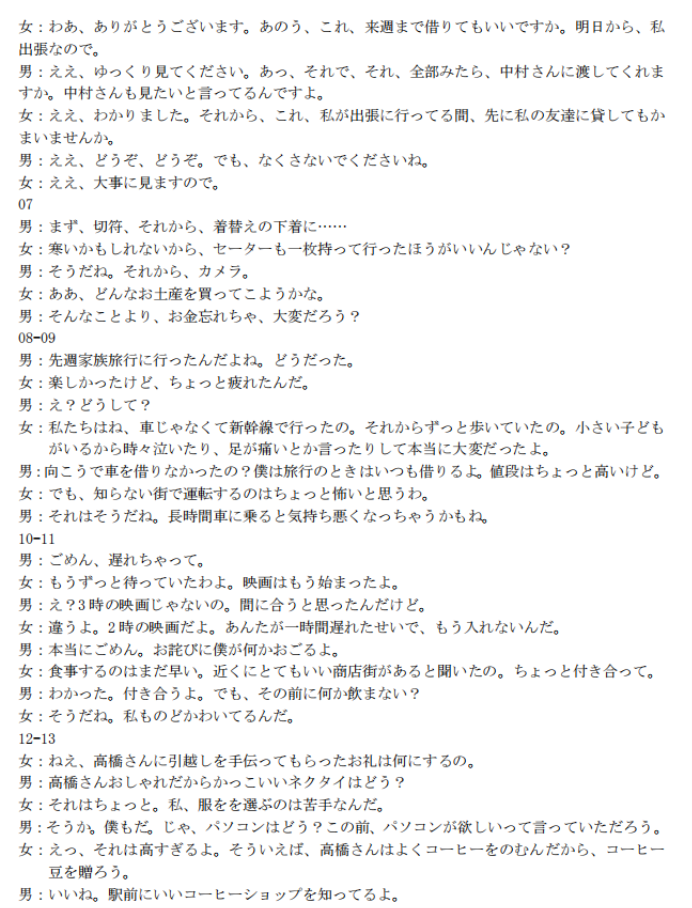 浙江Z20名校联盟2024高三第二次联考日语试题及答案解析