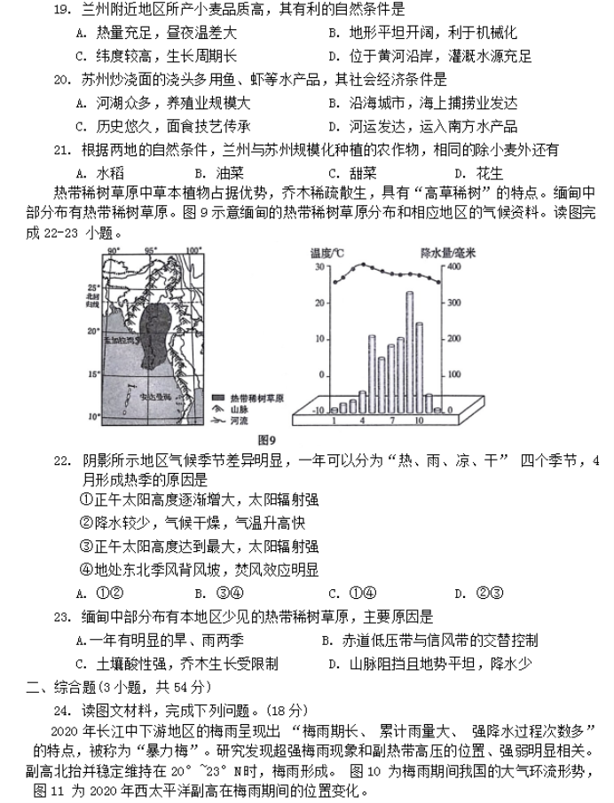 江苏常熟市2024高三12月阶段性抽测二地理试题及答案解析