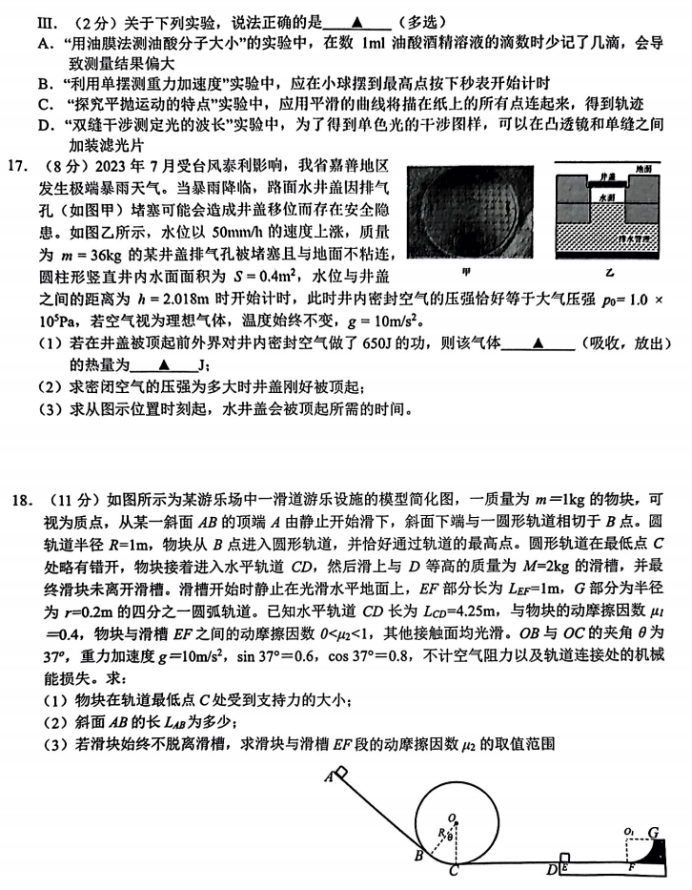 浙江Z20名校联盟2024高三第二次联考物理试题及答案解析