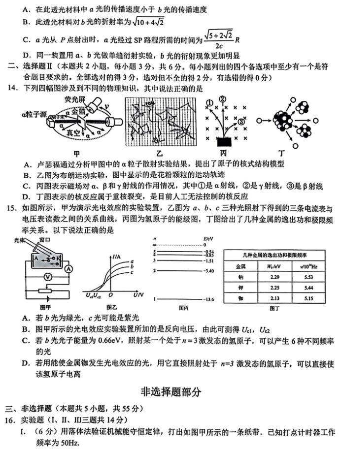 浙江Z20名校联盟2024高三第二次联考物理试题及答案解析