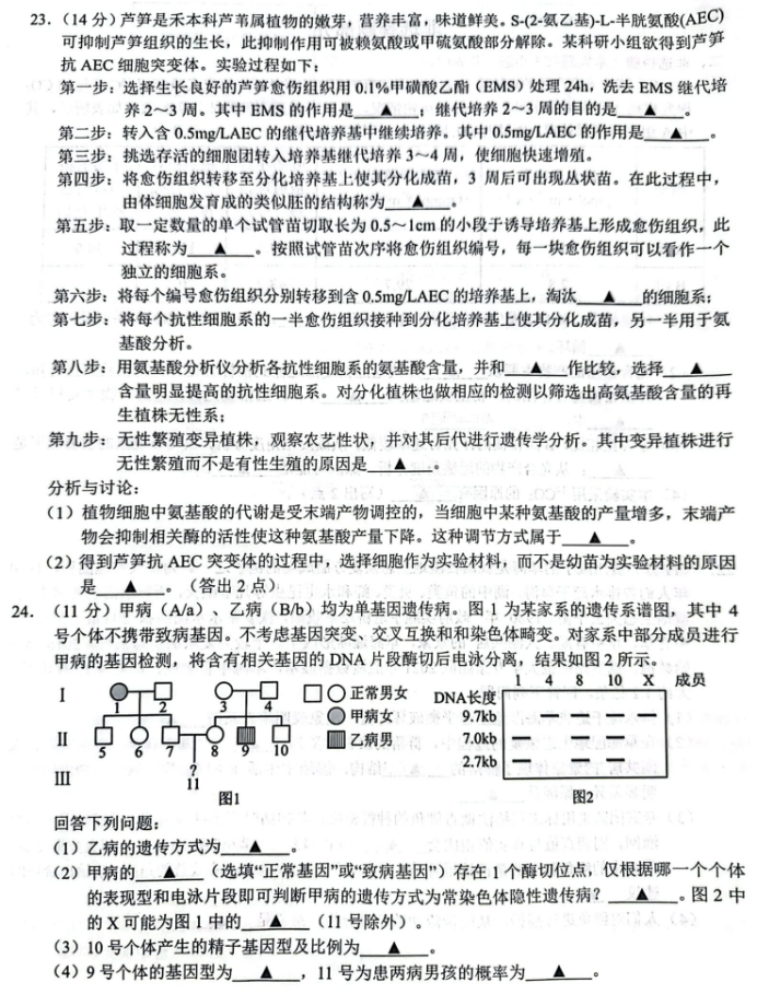 浙江Z20名校联盟2024高三第二次联考生物试题及答案解析