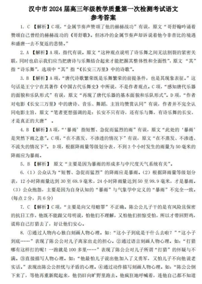 陕西汉中市2024高三12月一模考试语文试题及答案解析