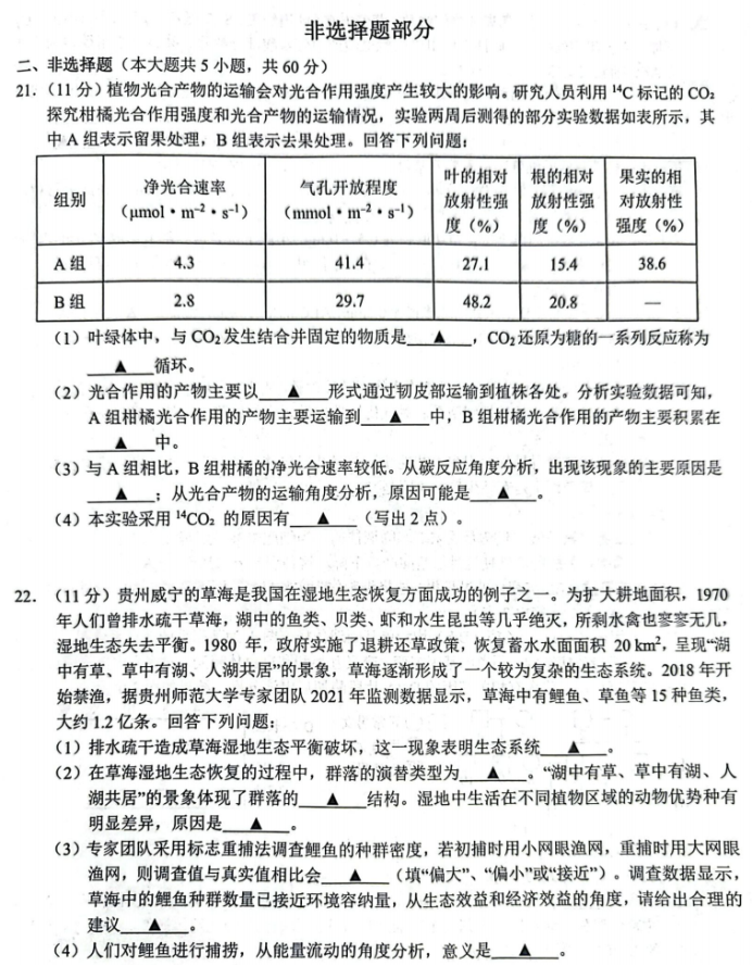 浙江Z20名校联盟2024高三第二次联考生物试题及答案解析