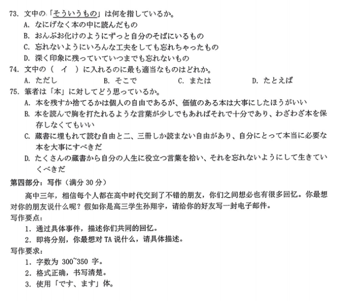 浙江Z20名校联盟2024高三第二次联考日语试题及答案解析