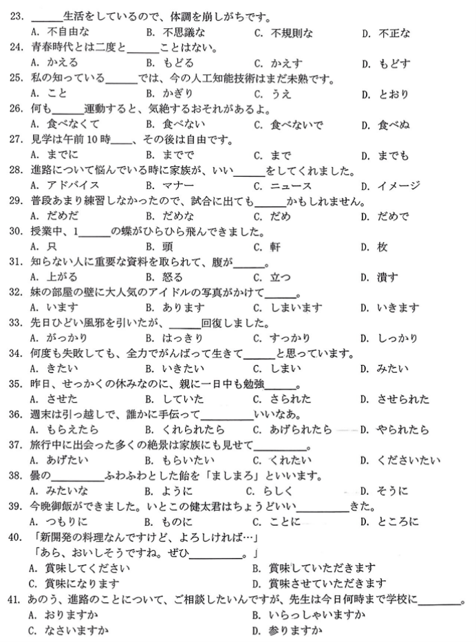 浙江Z20名校联盟2024高三第二次联考日语试题及答案解析