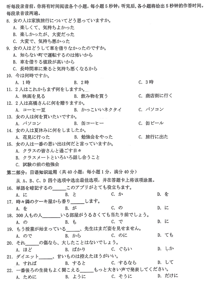 浙江Z20名校联盟2024高三第二次联考日语试题及答案解析