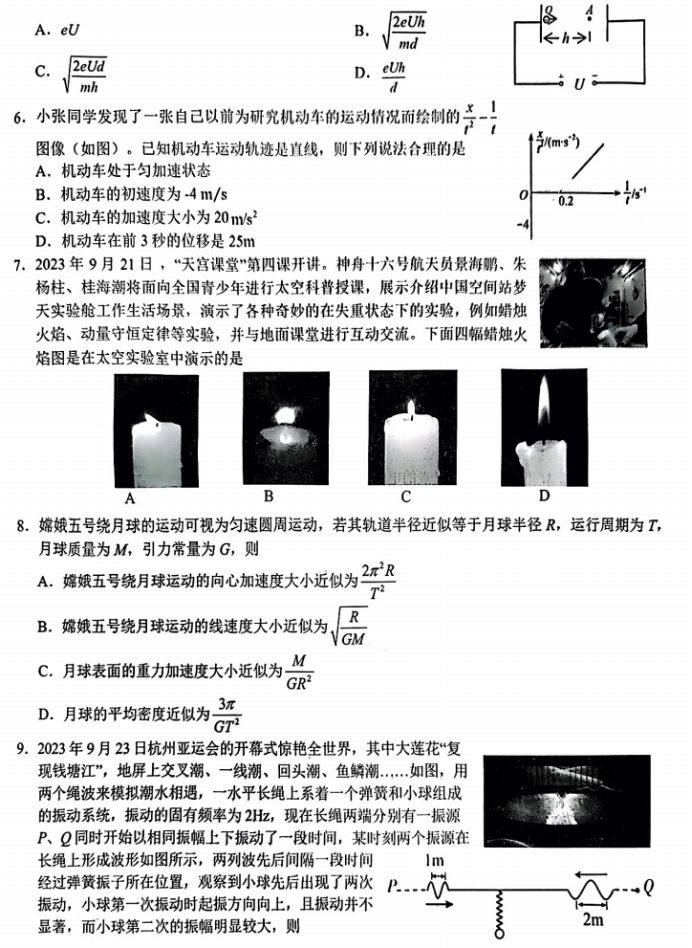 浙江Z20名校联盟2024高三第二次联考物理试题及答案解析