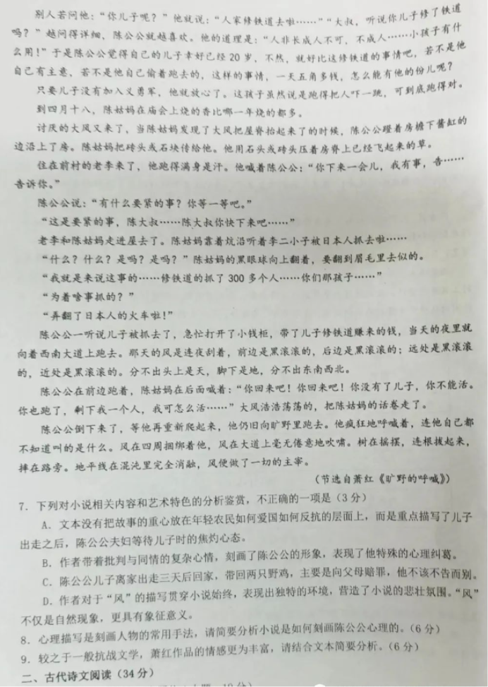 陕西汉中市2024高三12月一模考试语文试题及答案解析