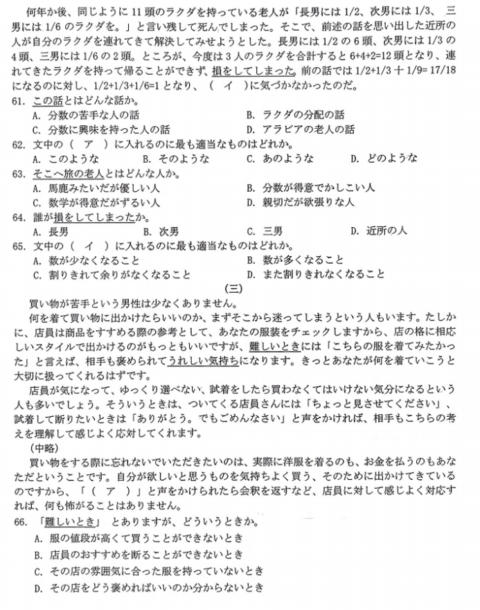 浙江Z20名校联盟2024高三第二次联考日语试题及答案解析