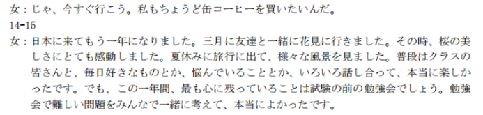 浙江Z20名校联盟2024高三第二次联考日语试题及答案解析