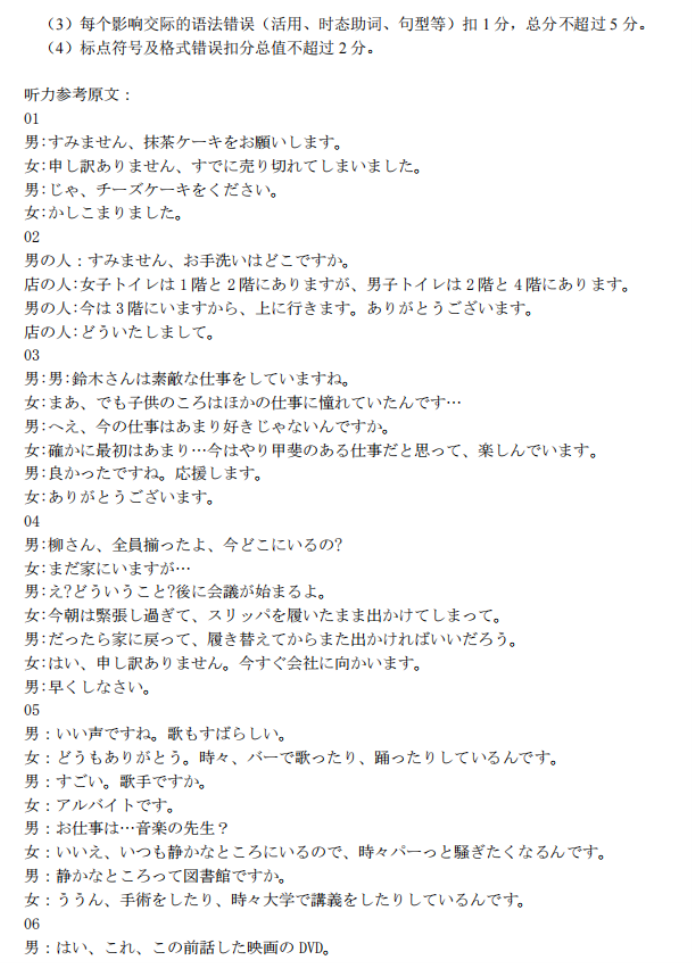 浙江Z20名校联盟2024高三第二次联考日语试题及答案解析