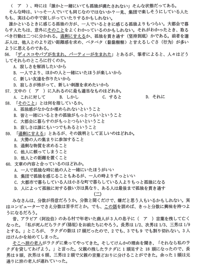 浙江Z20名校联盟2024高三第二次联考日语试题及答案解析