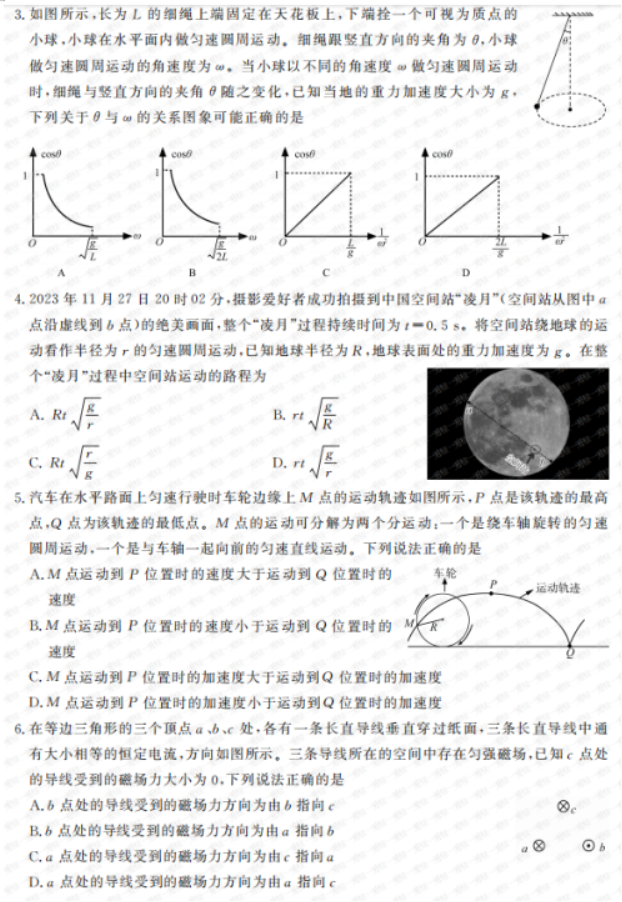 山东名校***2024高三12月阶段性测试物理试题及答案