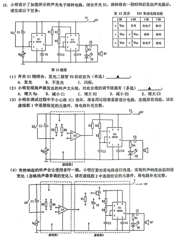 浙江Z20名校联盟2024高三第二次联考技术试题及答案解析